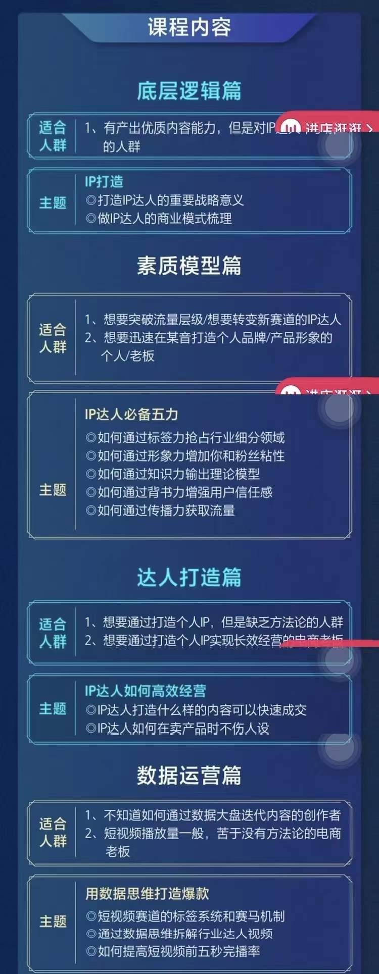交个朋友・0基础入门达人IP打造，助你快去入局，打造IP达人
