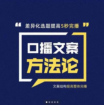 三先生・口播文案方法论-高级选题-爆款文案，提高5秒完播快速写爆款文案