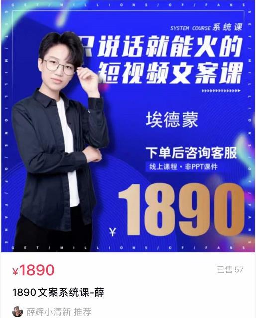 夜草与千里马埃德蒙・短视频文案实?训操?练营第16期，只说话就能火的短视频文案课