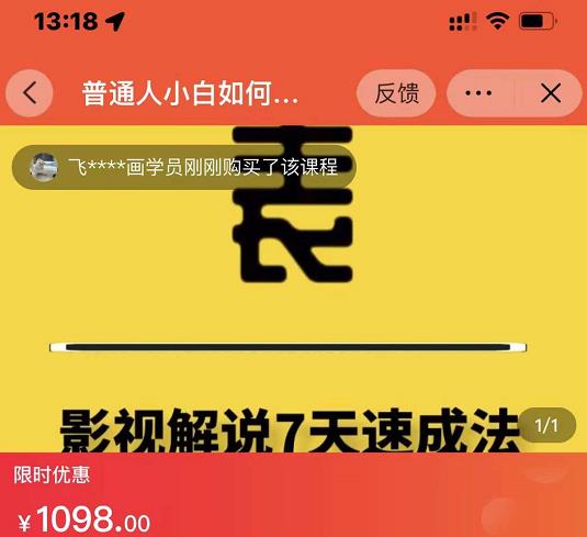 表哥电影・影视解说7天速成法：普通人一台电脑或者一部手机，小白快速起号
