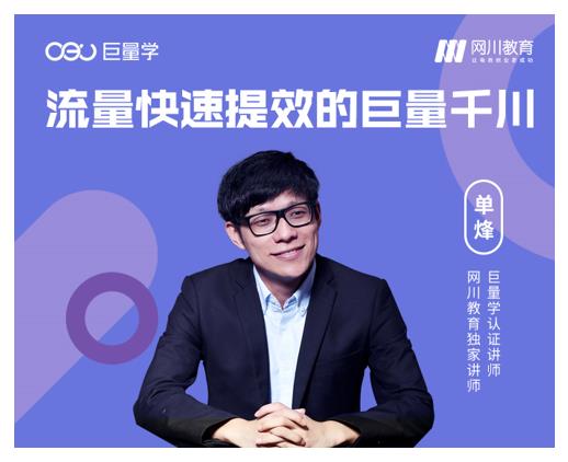 网川・流量快速提效的巨量千川，三招付费玩法搞定起号