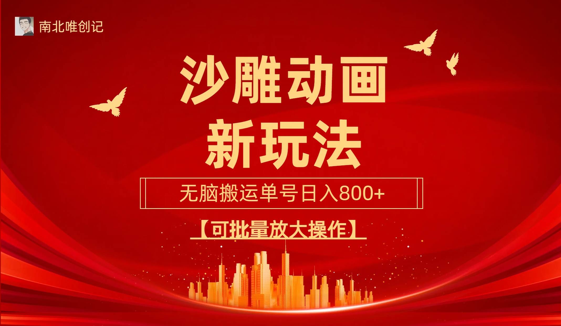 沙雕动漫新玩法，操作简单，三天快速起号