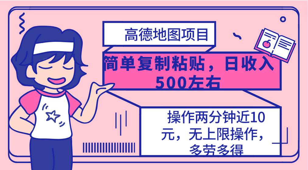 高德地图简单复制，操作两分钟就能有近10元的收益，无上限