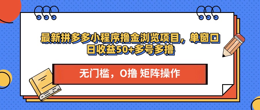 最新pdd小程序浏览项目