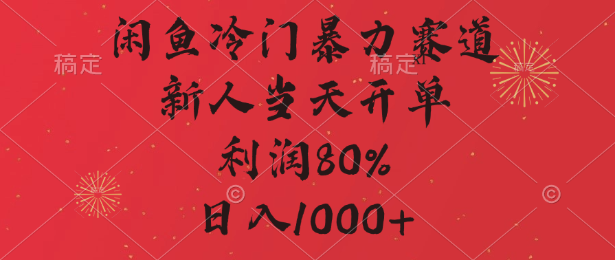 闲鱼冷门赛道，砍一刀商城