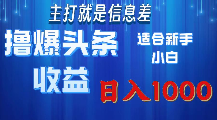 2025年最新头条玩法