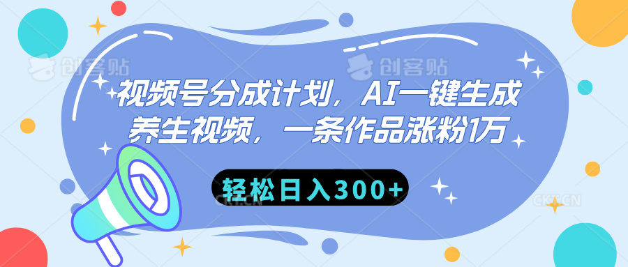 AI一键生成养生视频