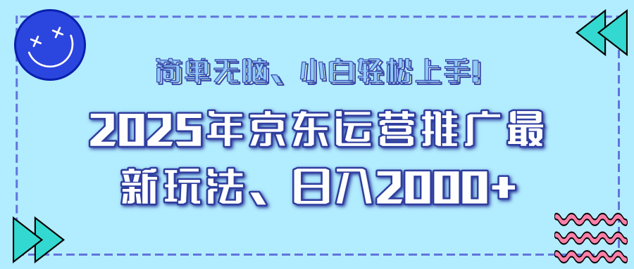 AI京东运营推广最新玩法