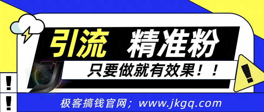 独家裂变，只要做就有效果，人人都能成为导师，和他们一样卖项目，流量不用愁