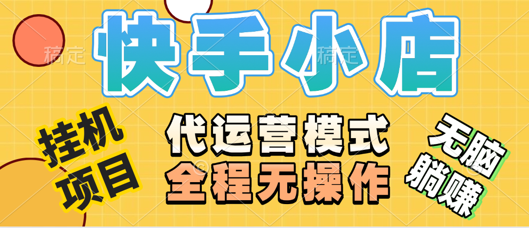 小店视频带货，无需选品，无需上传作品