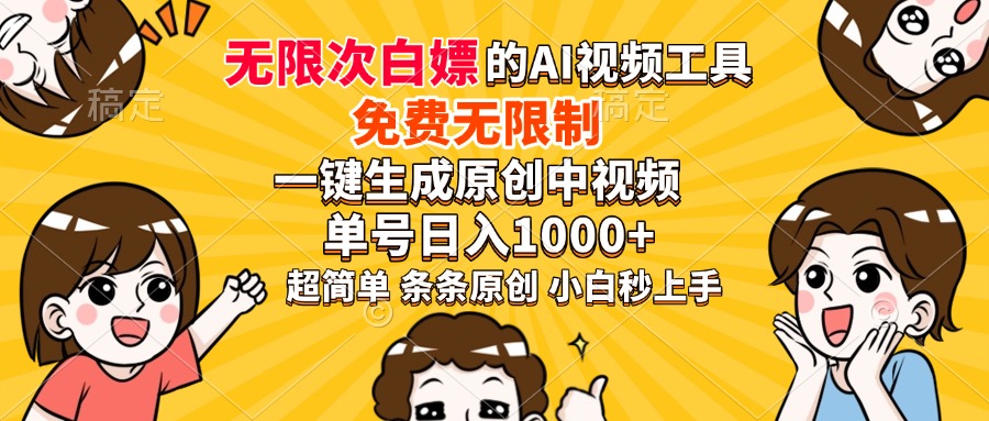 一键生成原创中视频