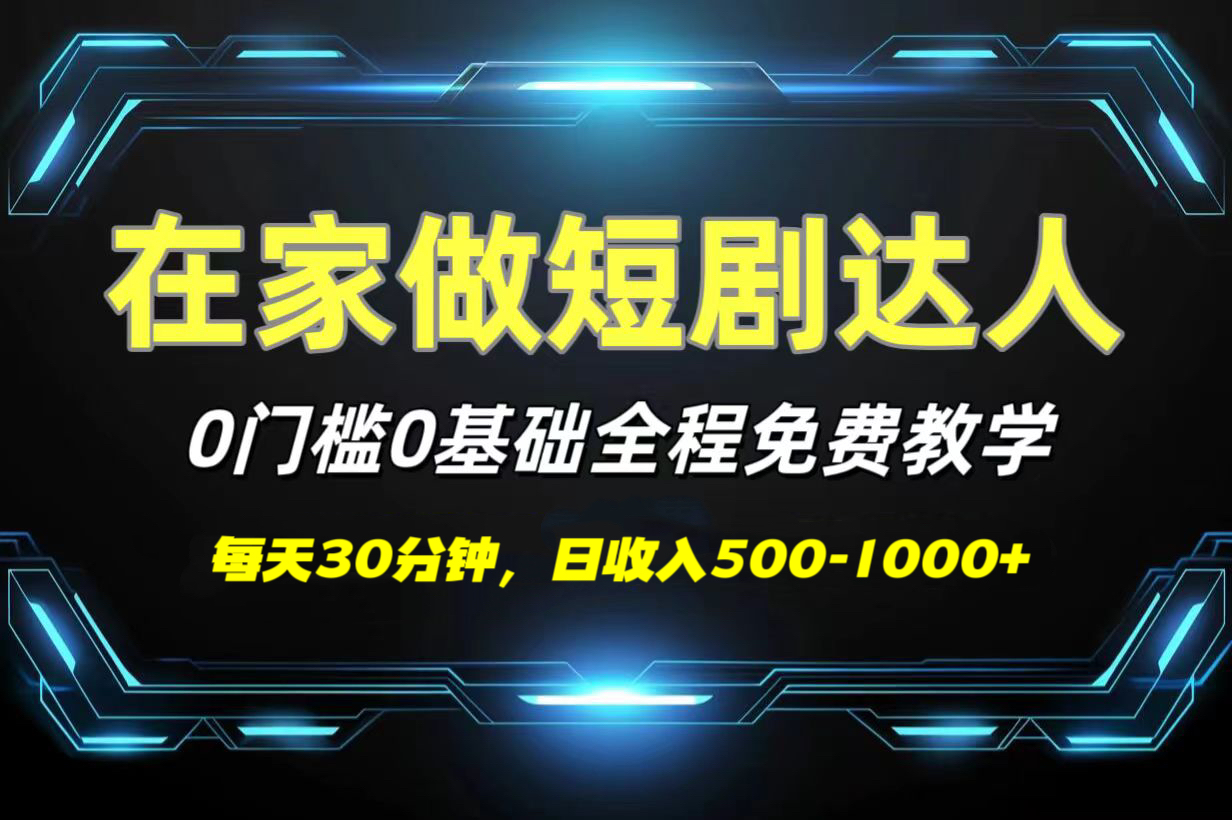 短剧代发，0基础0费用