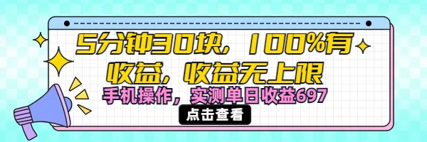 视频号创作分成计划，5分钟30块100%有收益，收益无上限