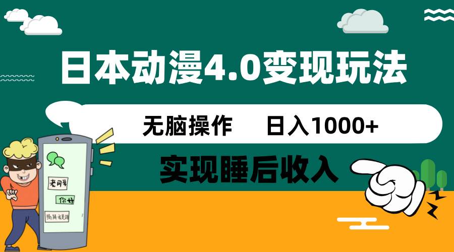 动漫4.0火爆玩法