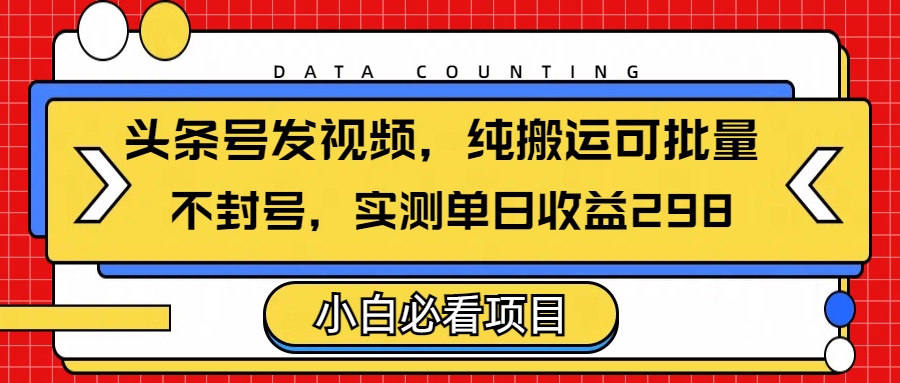 头条发视频