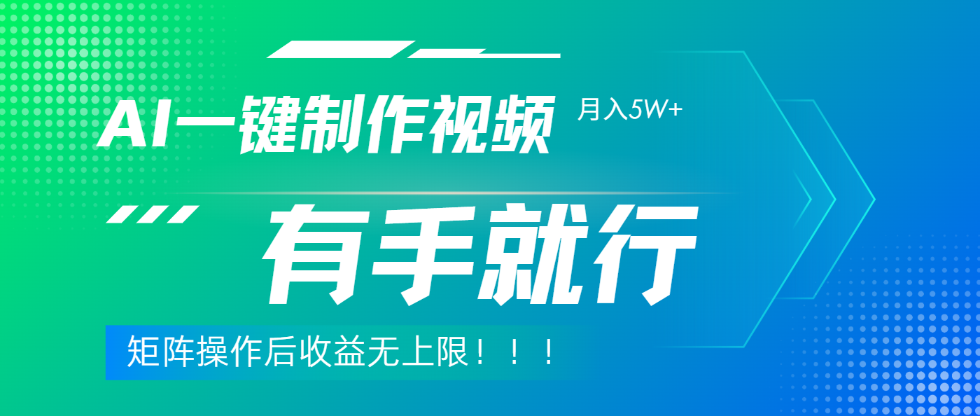 利用AI制作中视频，只需一款软件，有手就行
