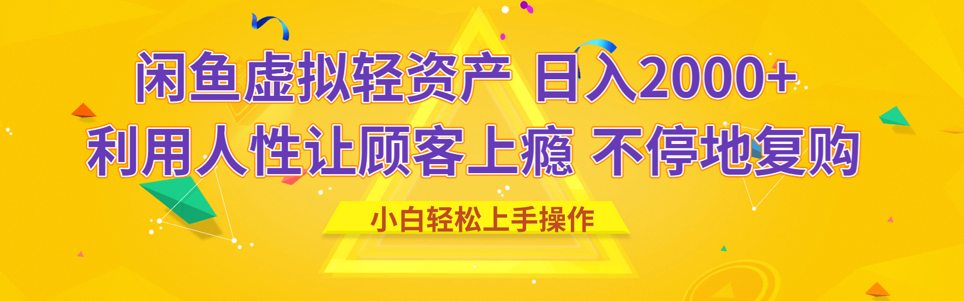利用人性 让客户上瘾 不停地复购