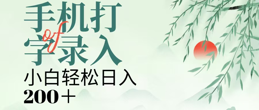 手机打字录入，几秒一单