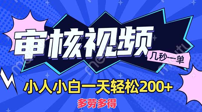 商品审核员，几秒一单