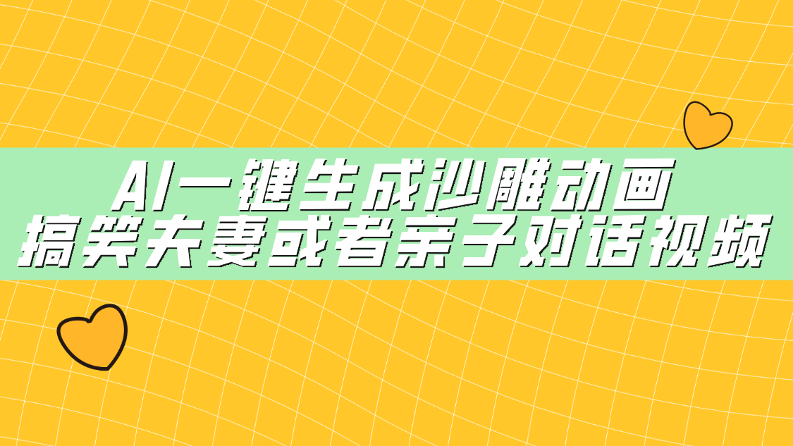 搞笑夫妻或者亲子对话视频