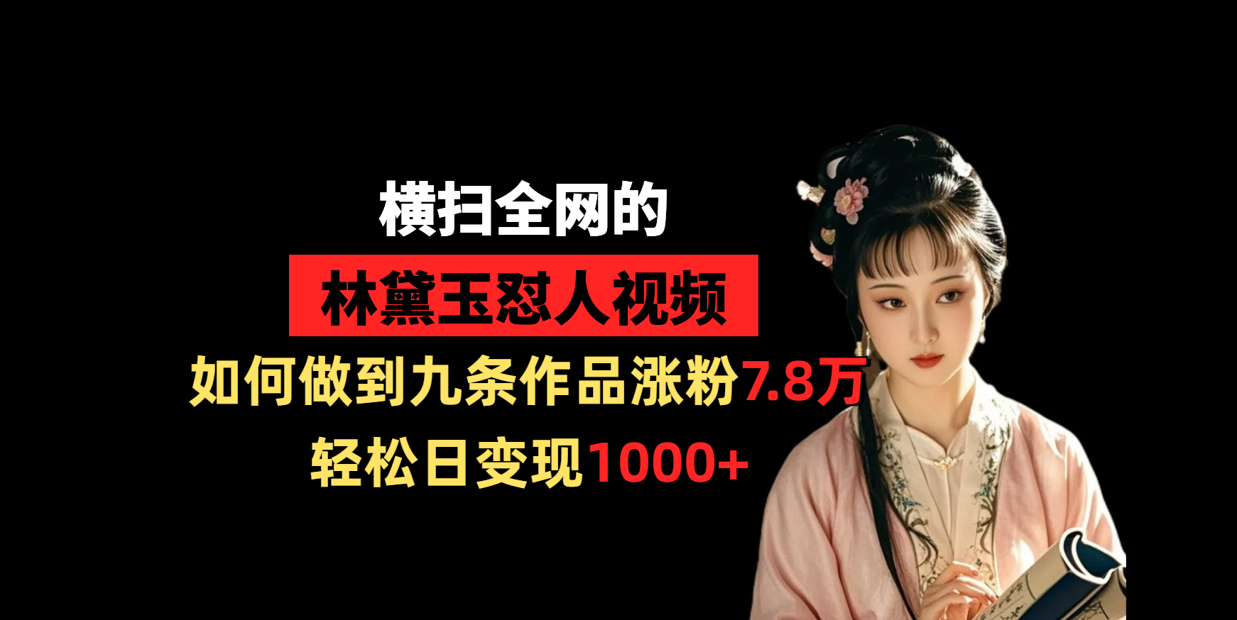 横扫全网的林黛玉怼人视频