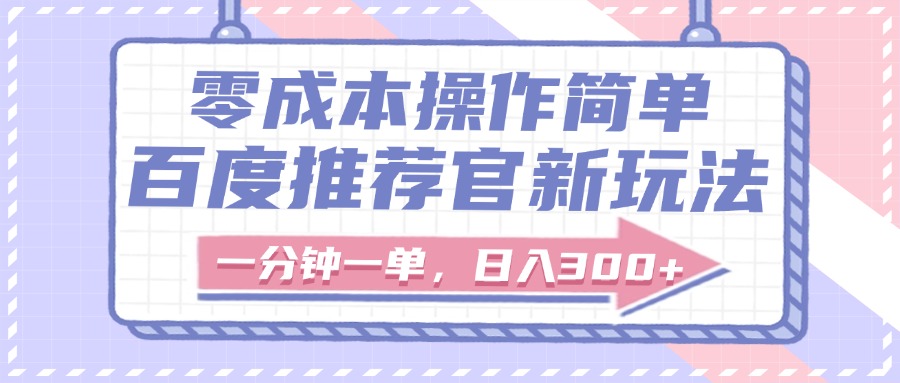 推荐官新玩法