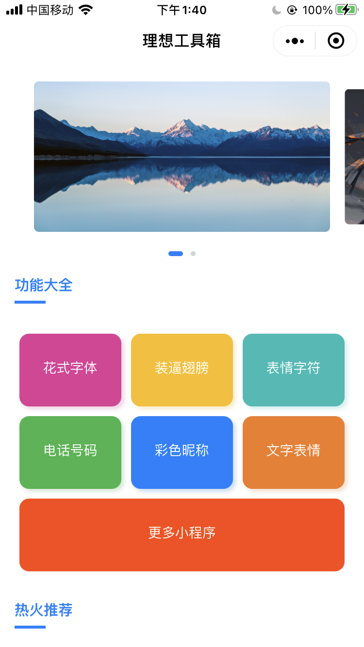 云开发工具箱小程序源码