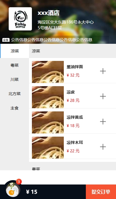 简洁餐厅点餐商品列表页