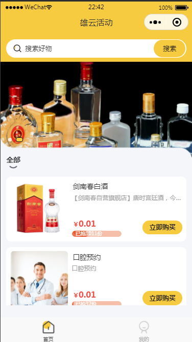 微信活动报名小程序商城带后台