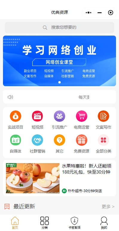 知识付费整站源码