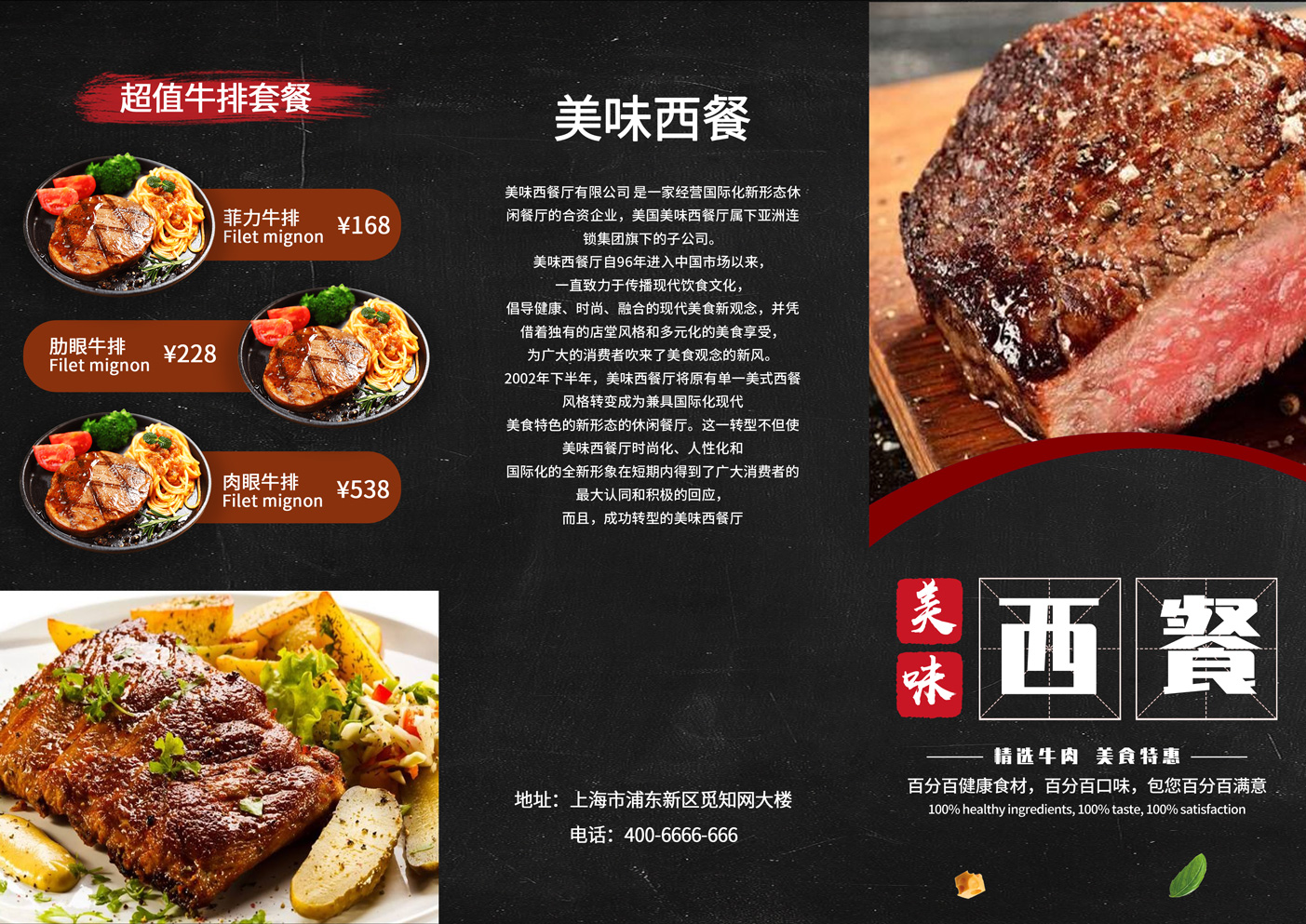 西餐厅地推设计稿
