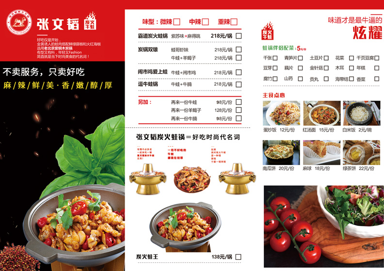 炭火牛蛙锅地推宣传设计稿