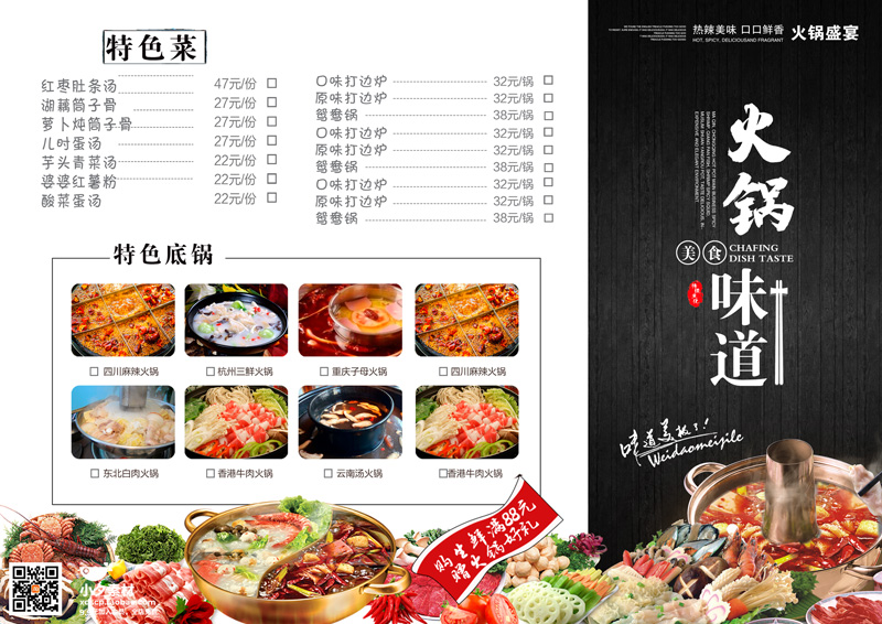 火锅店地推宣传设计稿