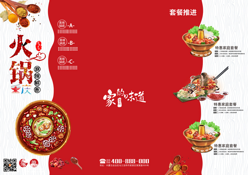重庆火锅地推宣传设计稿