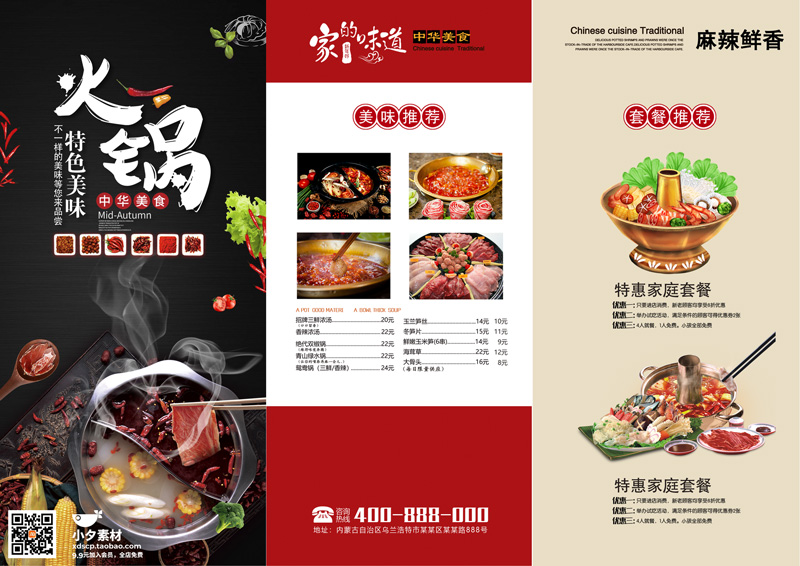 特色火锅地推宣传设计稿