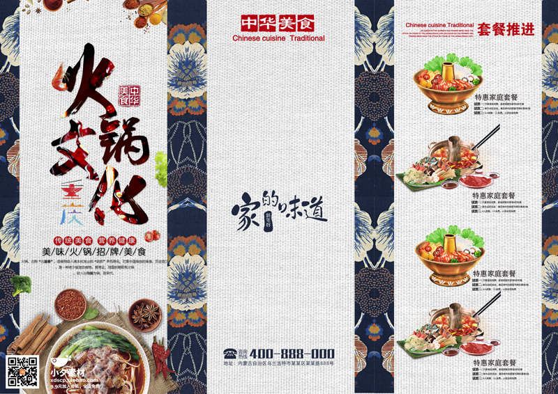火锅店宣传设计稿