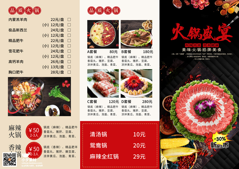火锅店地推宣传稿psd