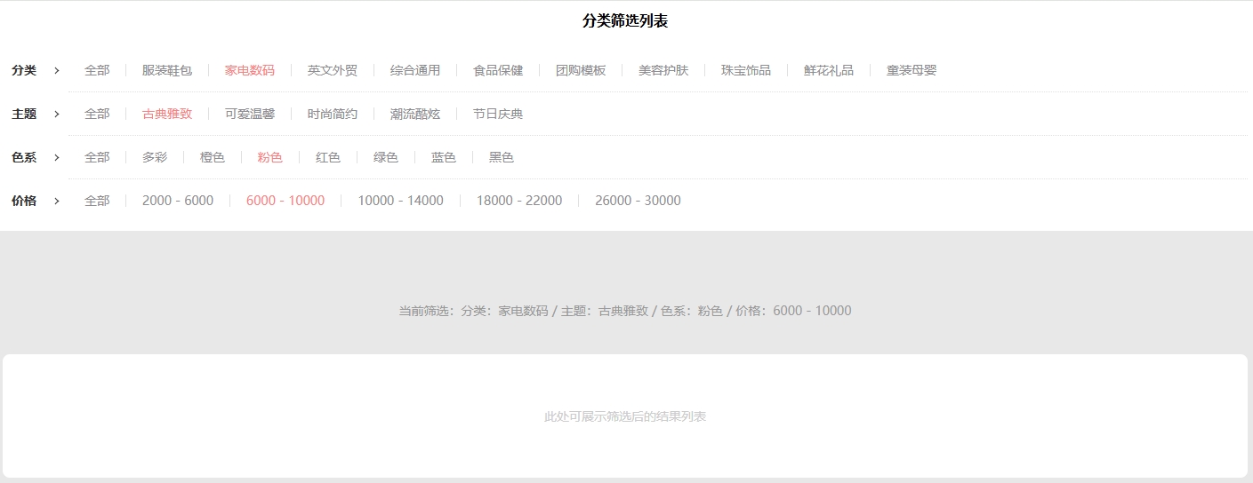 uniapp分类筛选列表