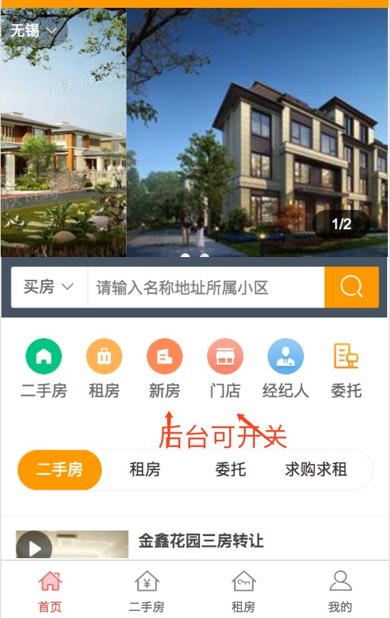 互动房产中介平台高级版版本更新v5.3.1完整版小程序