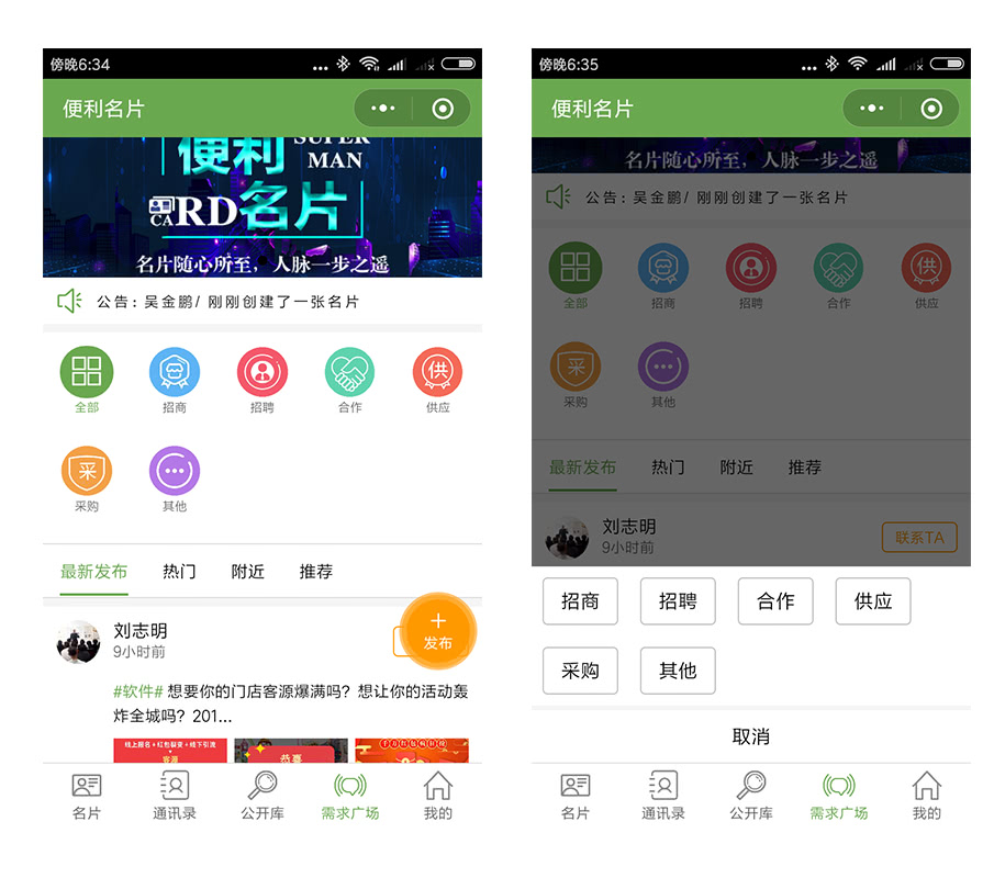 超人名片小程序 super_card 2.3.6 名片助手插件支持单人创建多张名片 平台式
