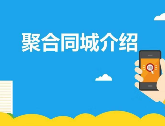 同城聚合平台 31.1.0 版本 微信小程序 前端后端