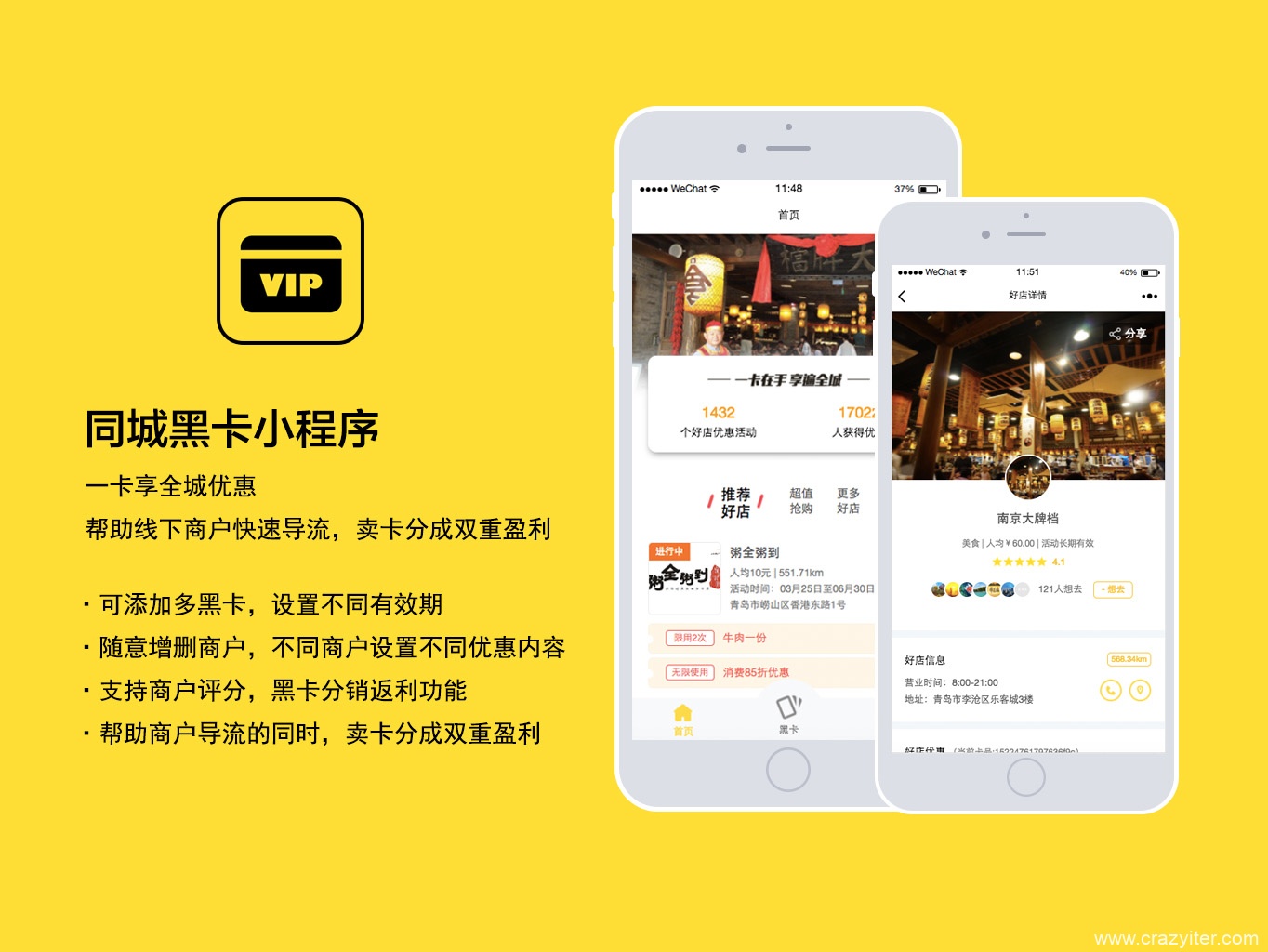 同城黑卡v9.8.0完整版+小程序 会员 卡券 抢购 拼团