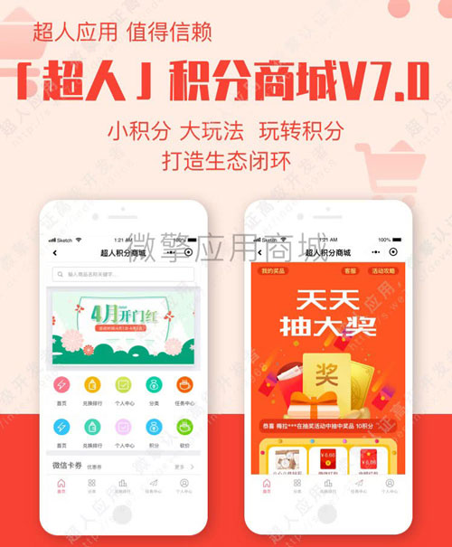 超人积分商城v6.3.13 商业无限开版