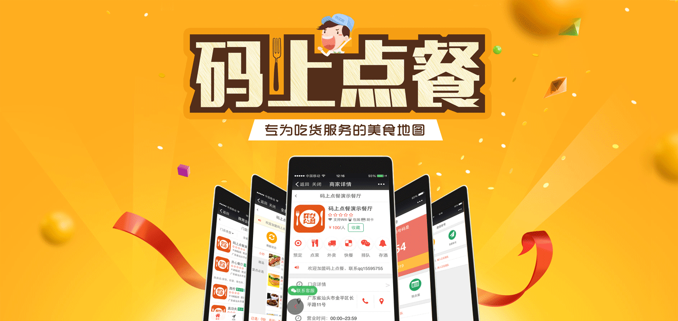 码上点餐外卖餐饮系统 weisrc_dish 8.3.6