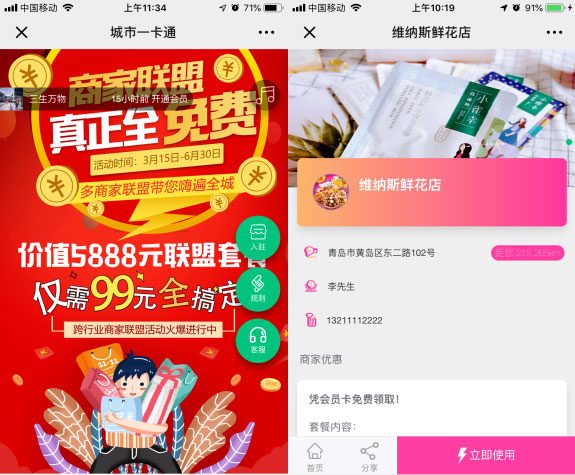 【超人】商家联盟V3.3.0 商业版