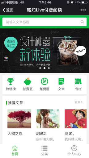 付费阅读5.6.1