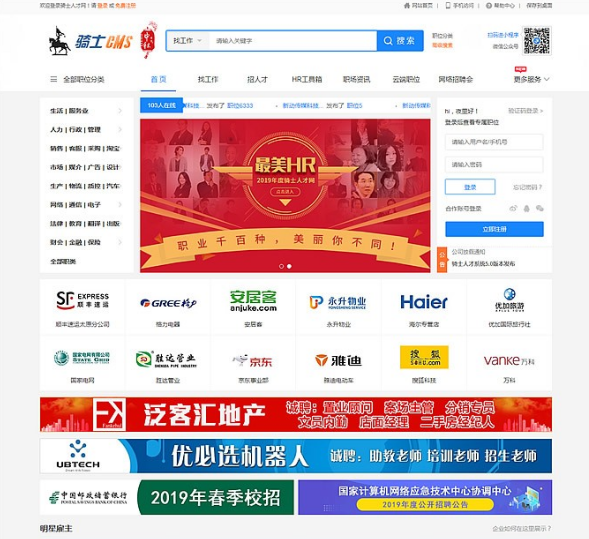 骑士人才v3.2企业版