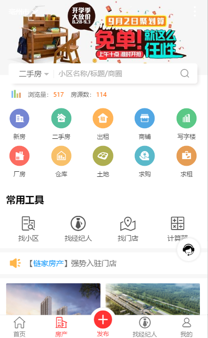 点微同城房产 4.5