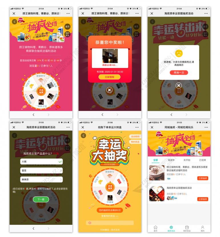 [点微]同城抽奖 3.0