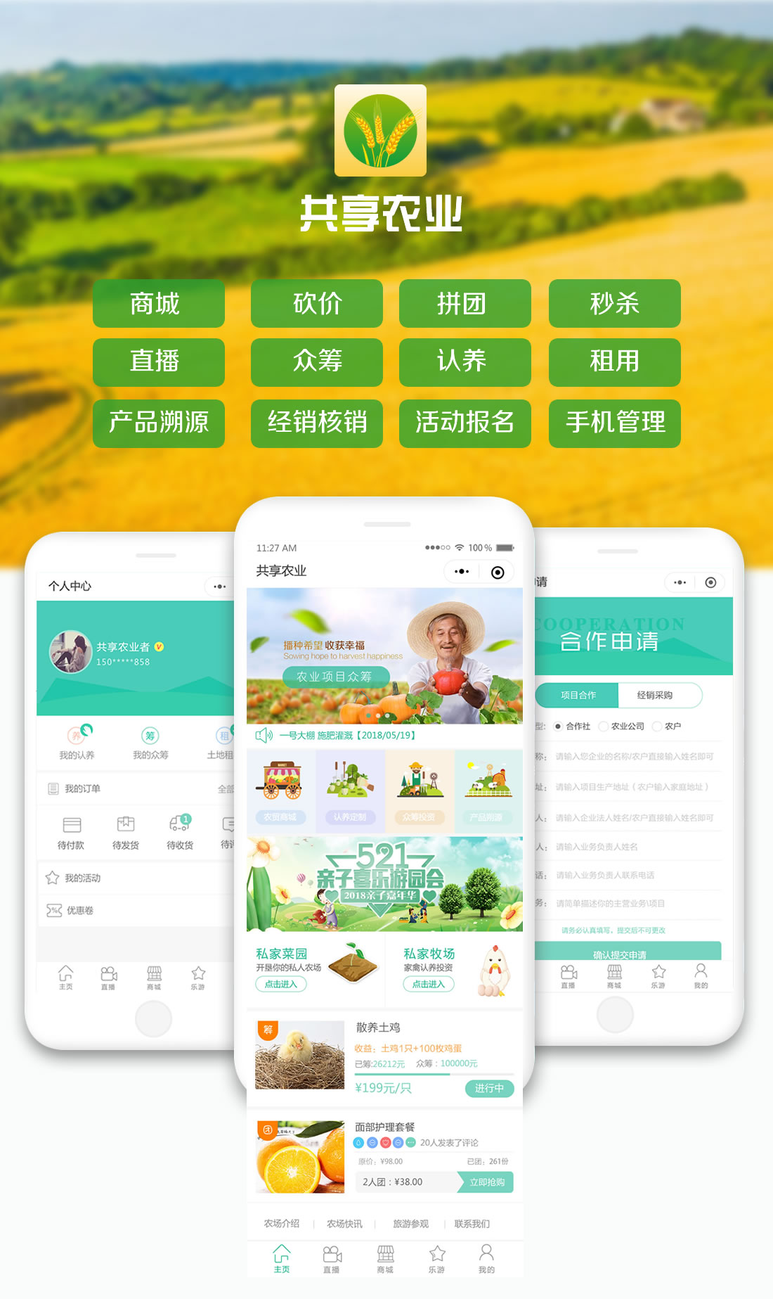 互联网加共享农业 xc_farm 1.5.5